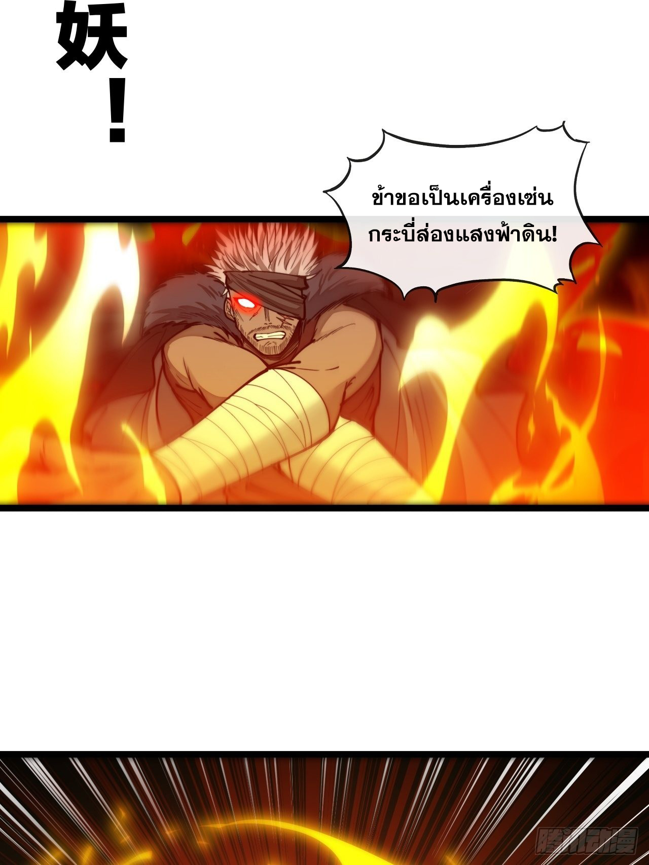บุรุษที่มีโชค คงไม่ใช่ข้าแล้วแหละ ตอนที่ 103 หน้า 7