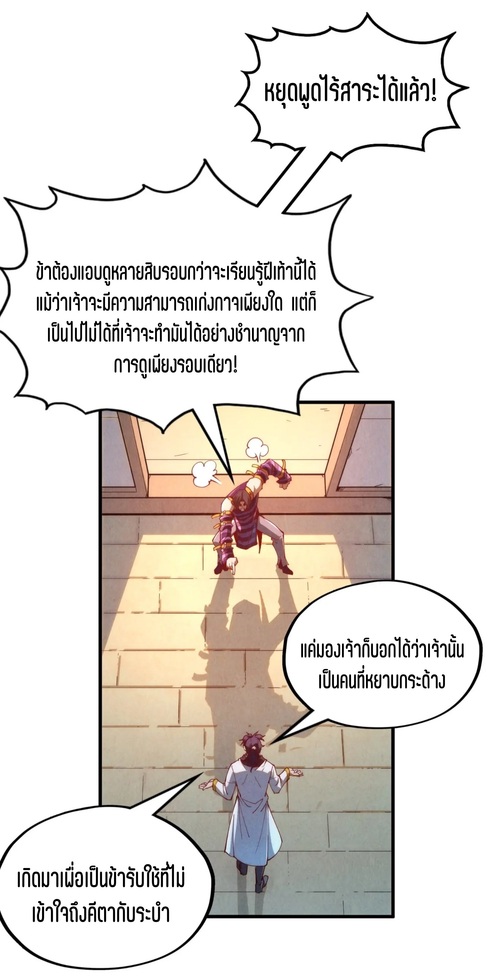 มหาเทพนิรันดร์กาล ตอนที่ 66 หน้า 21