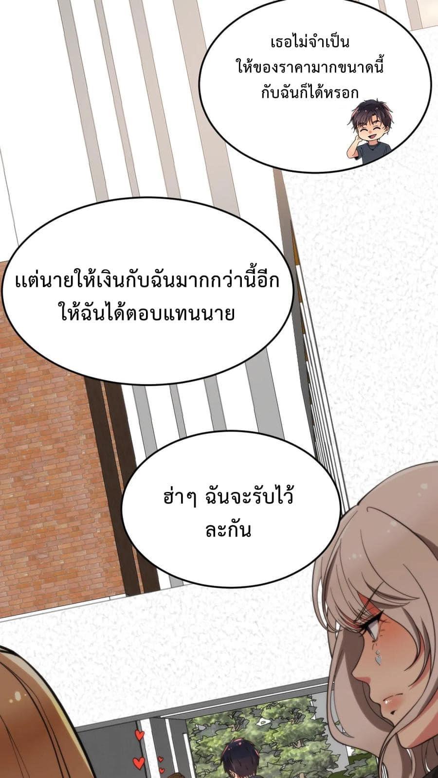 ระบบสายเปย์ล้านล้านล้าน (เงินไม่จำกัด) ซื้อผู้หญิงทั้งโลก ตอนที่ 19 หน้า 23