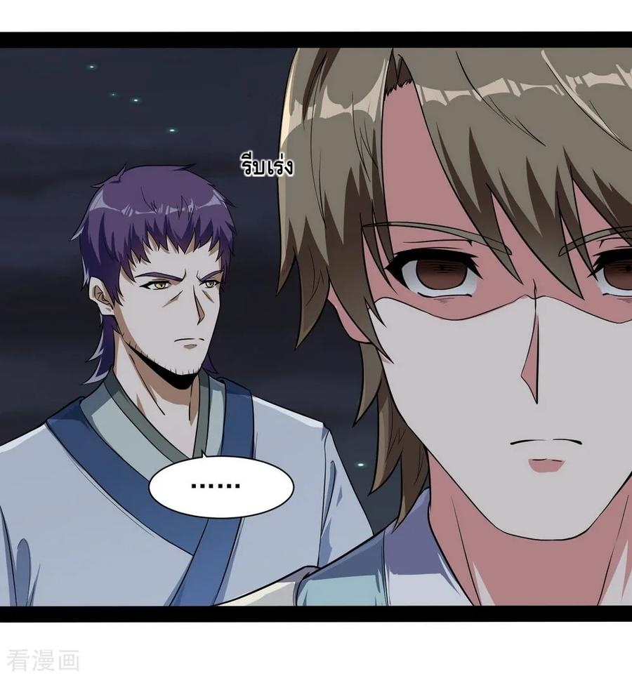 เหยียบย่ำแม่น้ำอมตะ ตอนที่ 40 หน้า 30