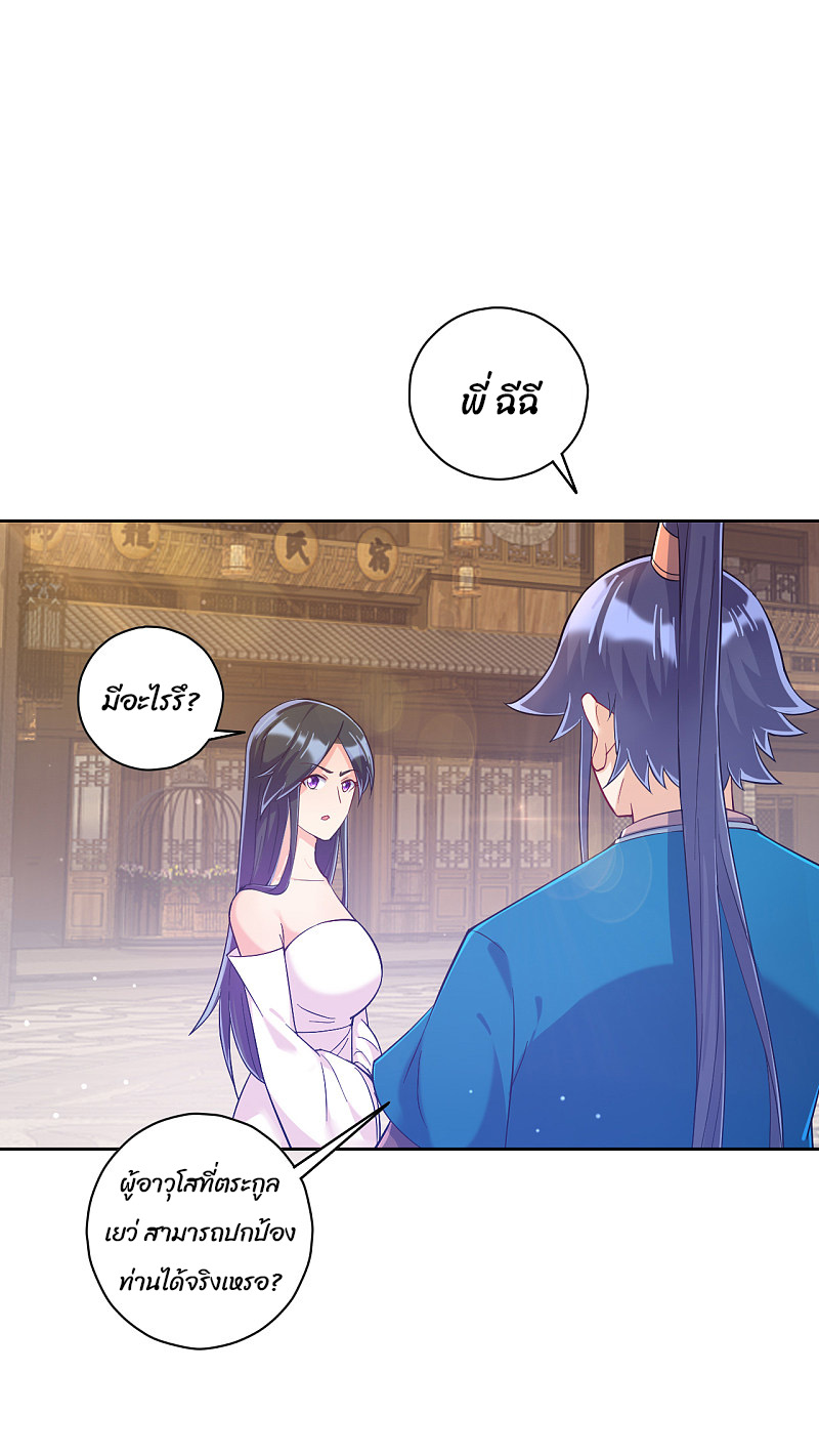 ข้ารับใช้ชั้นหนึ่ง ตอนที่ 214 หน้า 2