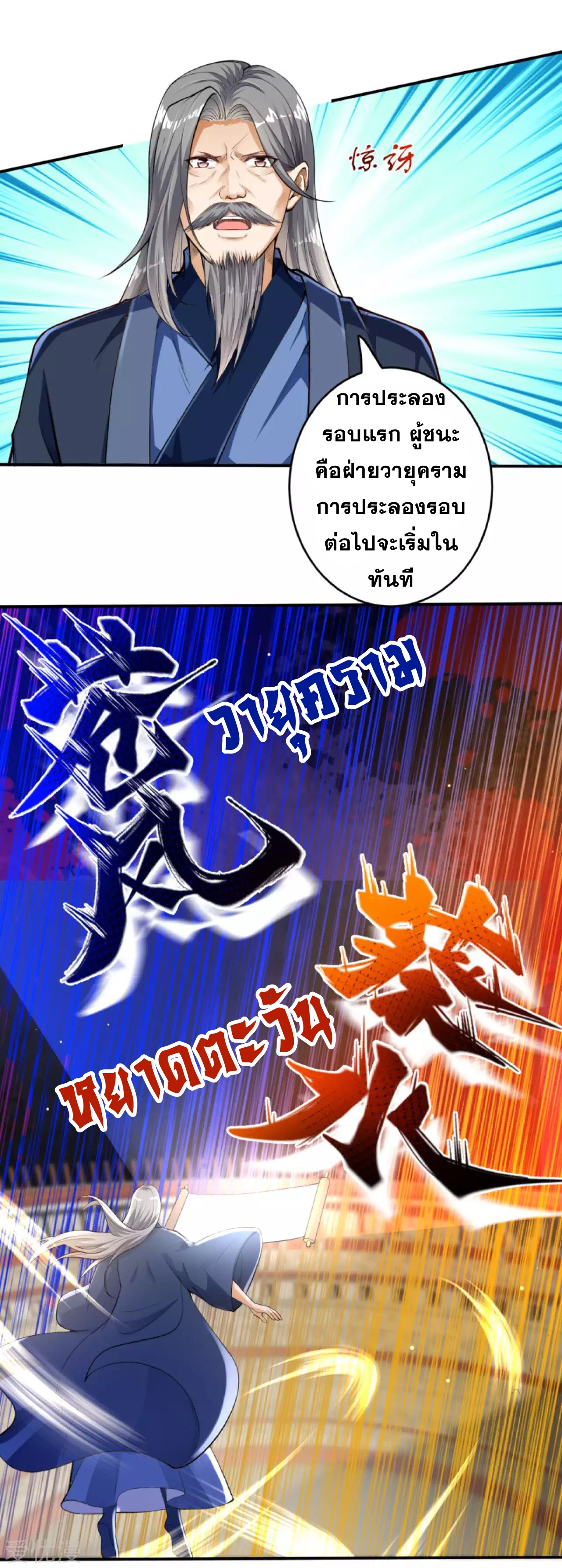 Against the Gods - อสูรพลิกฟ้า ตอนที่ 245 หน้า 9