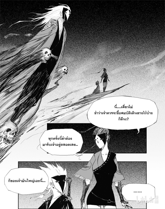 ผู้ขจัดมาร [จีนตัดจบ] ตอนที่ 2 หน้า 7