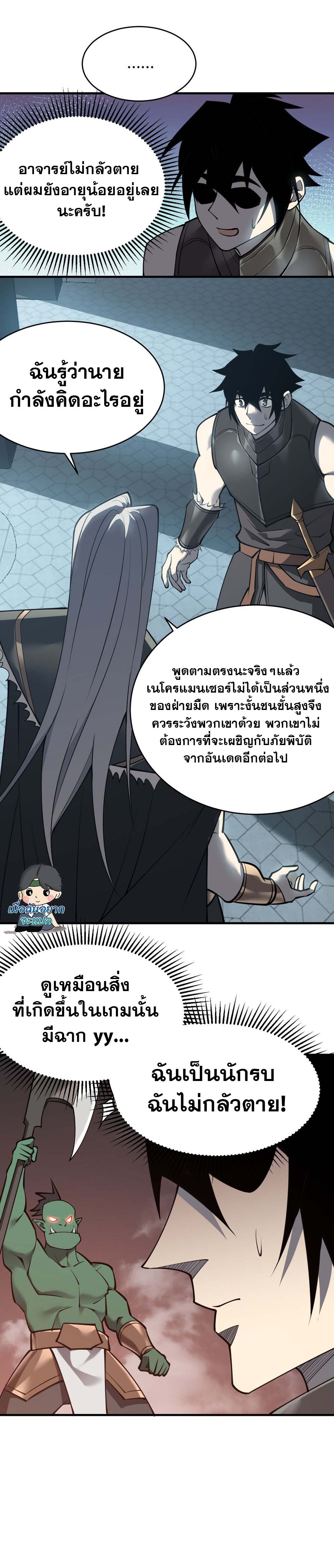 I Became The Game's Biggest Villain ตอนที่ 8 หน้า 15