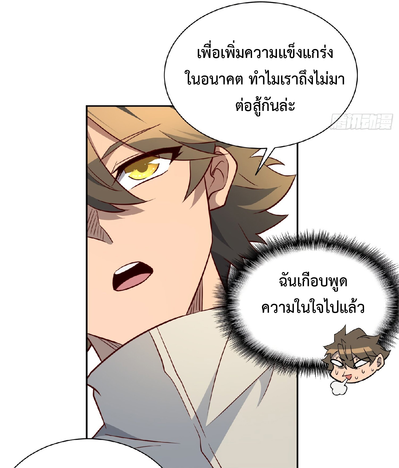 The People On Earth Are Too Ferocious ตอนที่ 107 หน้า 19