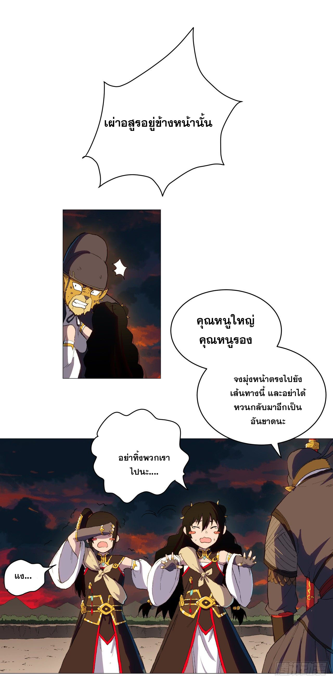 Cultivator vs Superhero (ทันจีน) ตอนที่ 85 หน้า 12