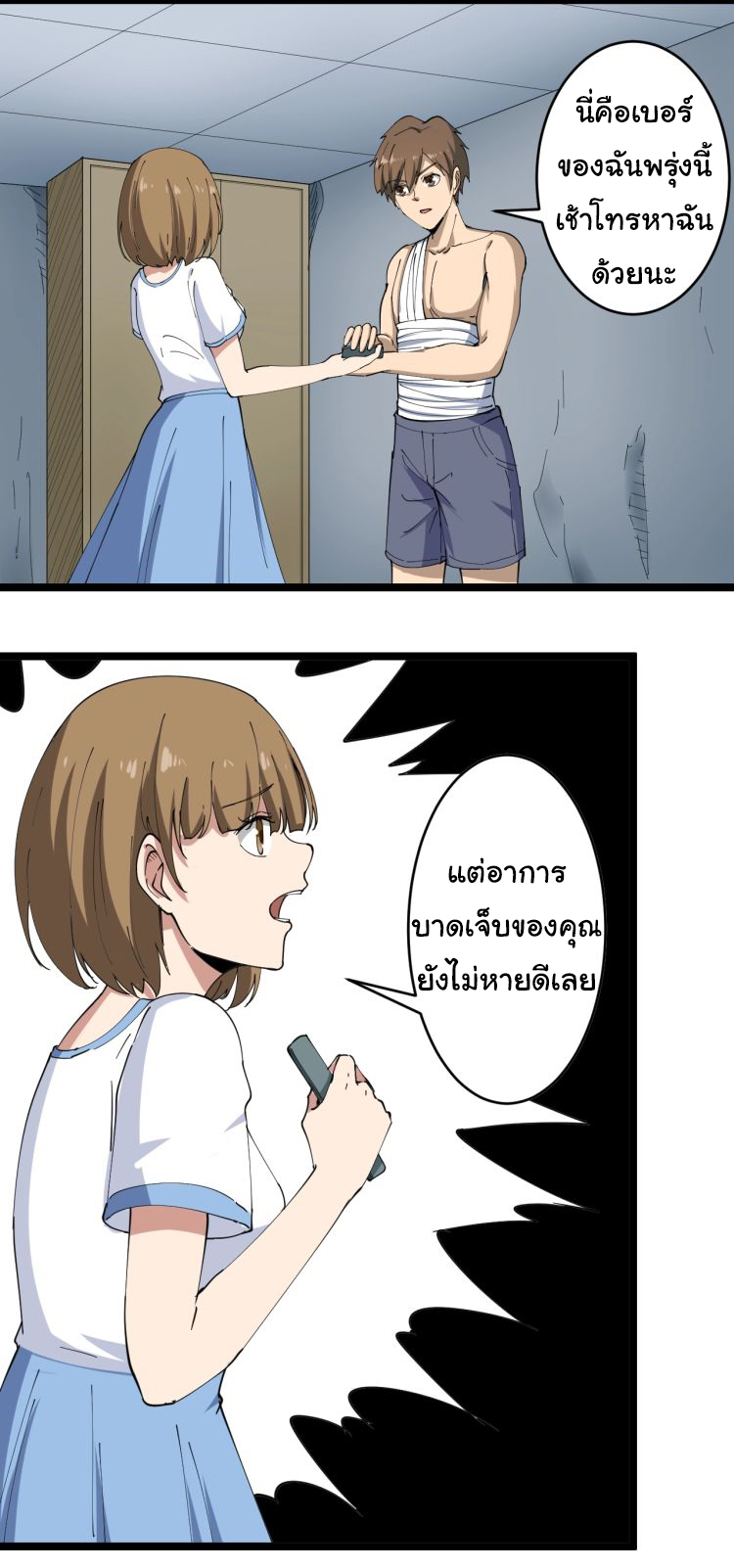 Sanjie Taobao Store ระบบร้านค้าเทพเจ้า ตอนที่ 14 หน้า 16