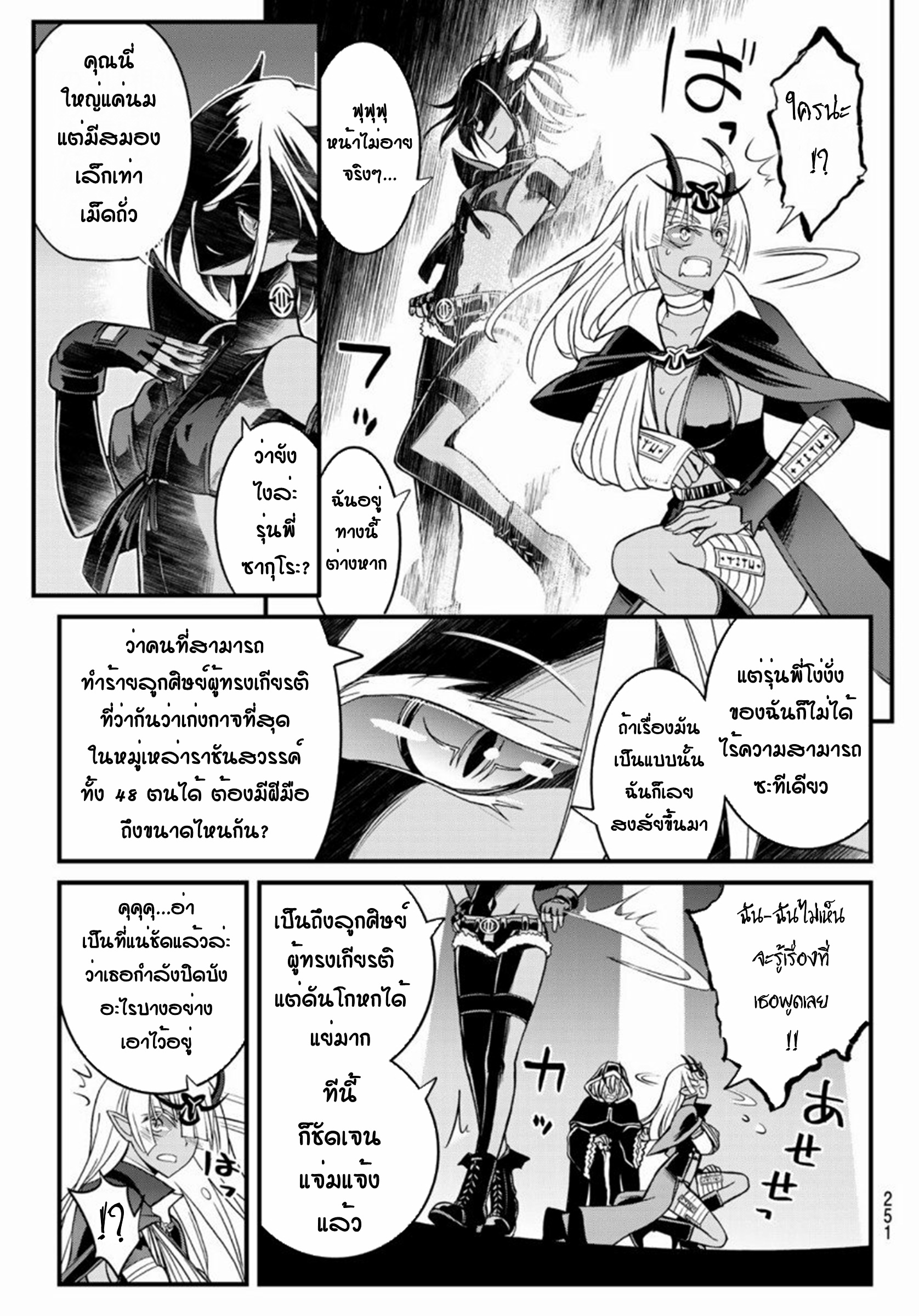 Soukyuu no Shihaisha: Isekai ni Tensei shitara Sekai no oppai wa Ore no mono! ตอนที่ 7 หน้า 6