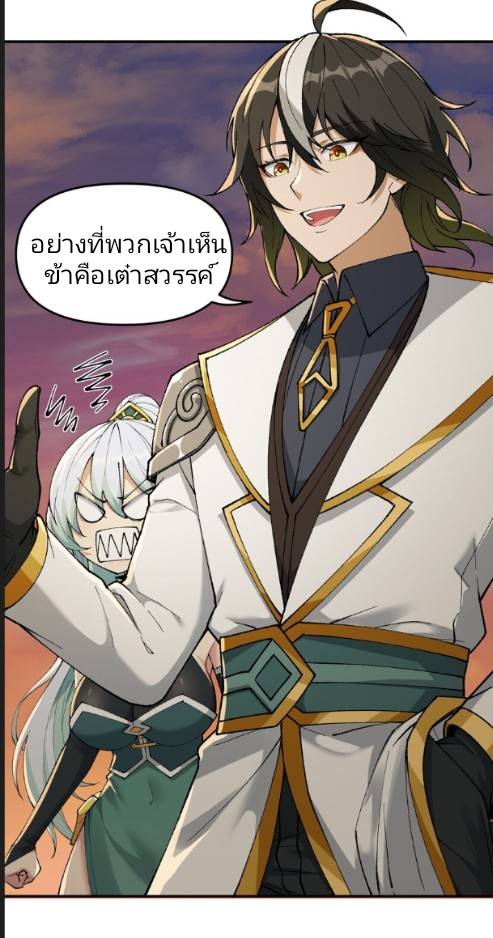 ข้าคือเต๋าสวรรค์ ตอนที่ 8 หน้า 9