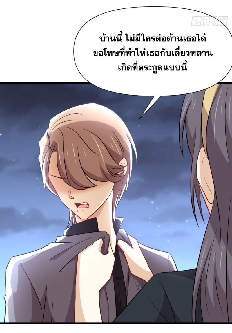 Immortal Swordsman in The Reverse World ข้าเซียนกระบี่ไม่เกาะสตรี ตอนที่ 242 หน้า 24