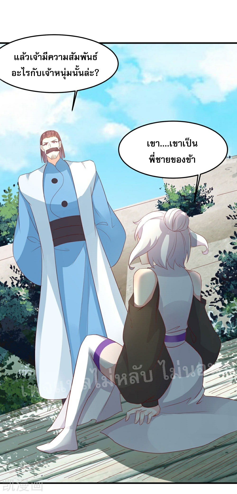 ฮาเร็มของข้ามีแต่ลูกศิษย์หญิงทั้งนั้น ตอนที่ 26 หน้า 11