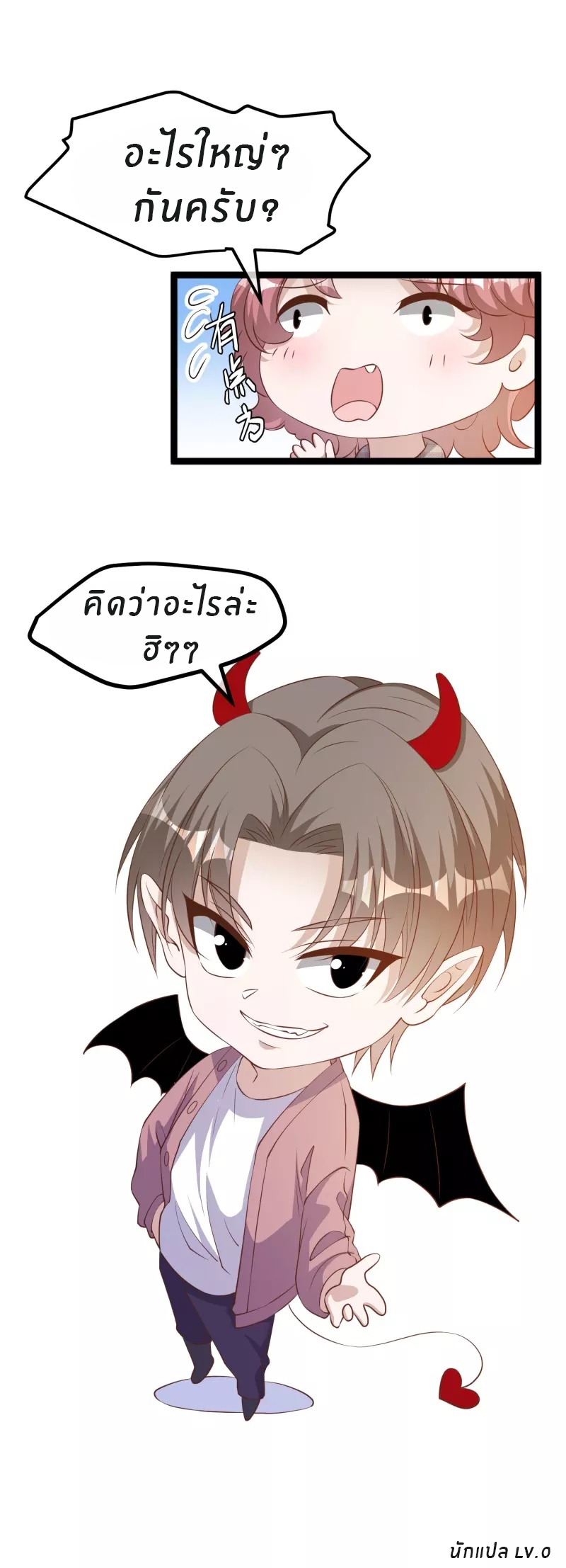 God Fisherman ตอนที่ 243 หน้า 29