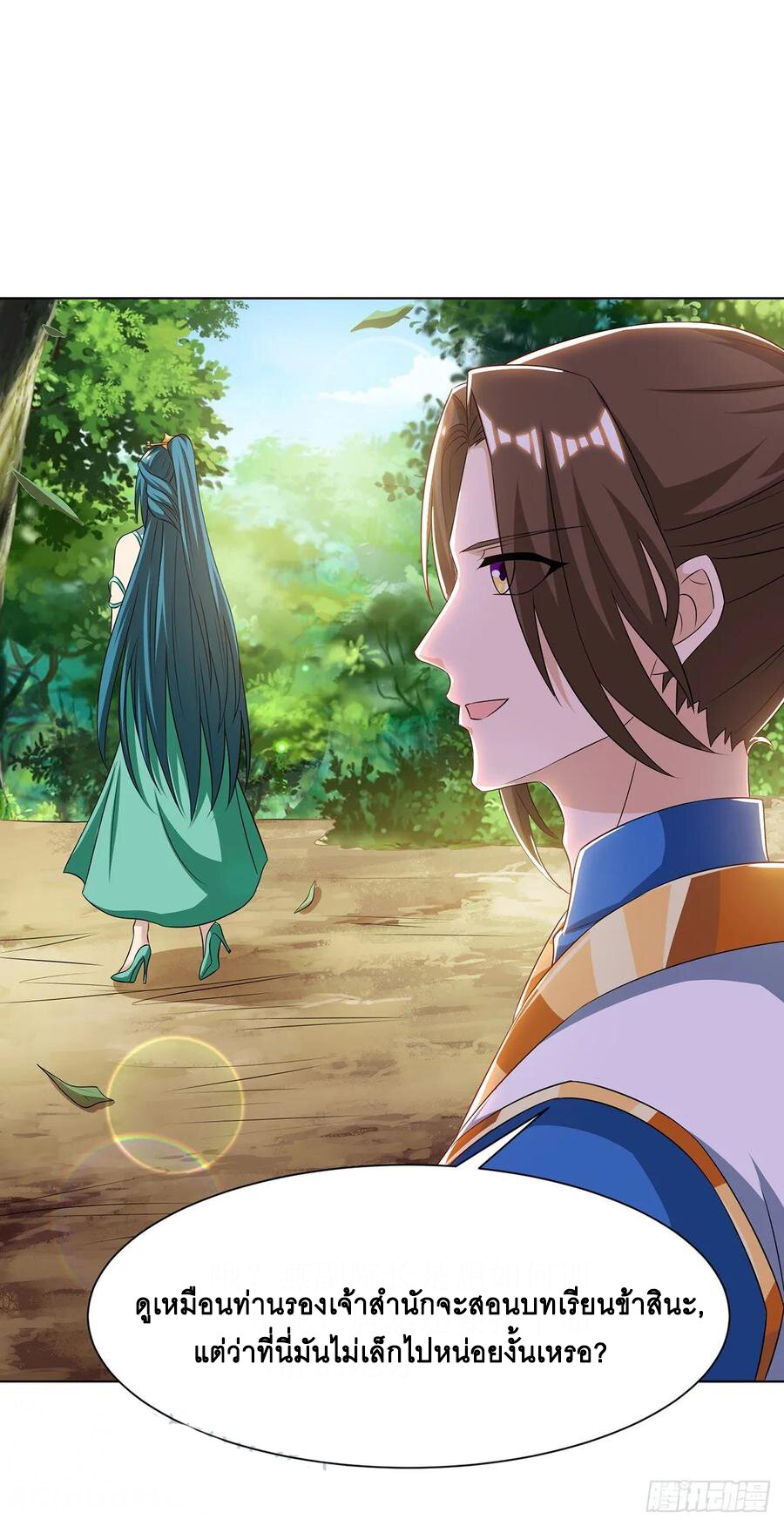 Dominate The Three Realms ตอนที่ 86 หน้า 8