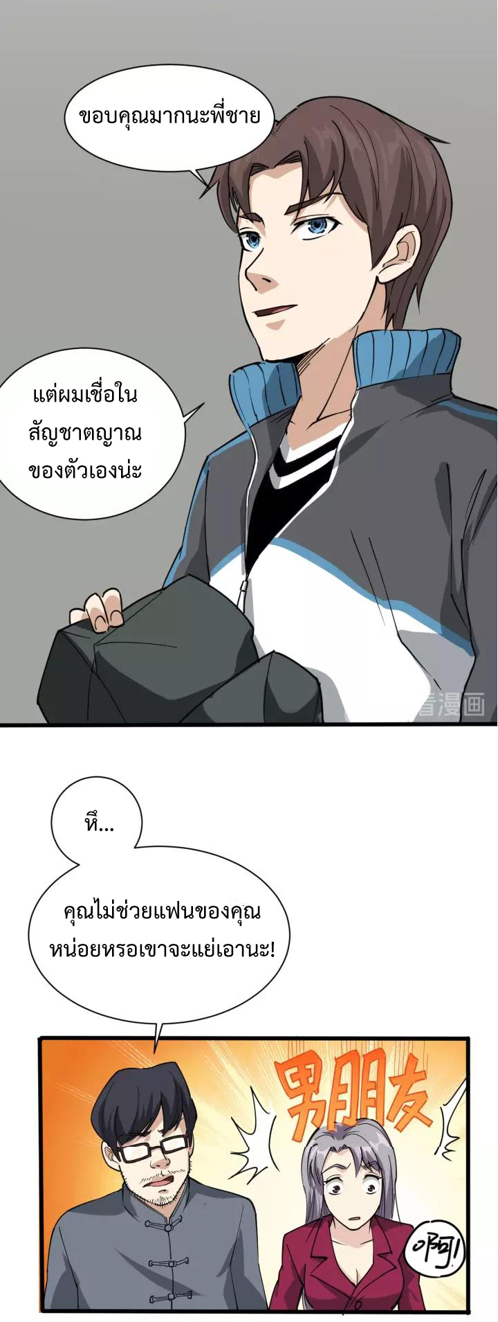 หมอเกรียนเซียนพิษ ตอนที่ 31 หน้า 18