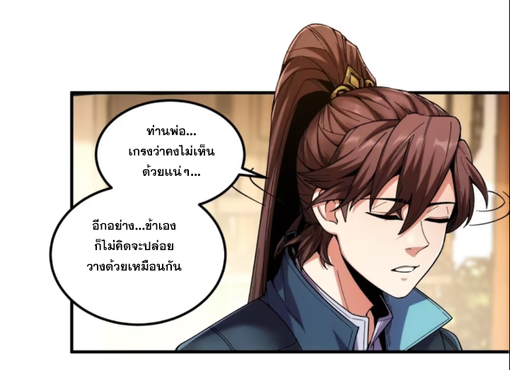 หาญท้าชะตาฟ้า ปริศนายุทธจักร ตอนที่ 42 หน้า 5