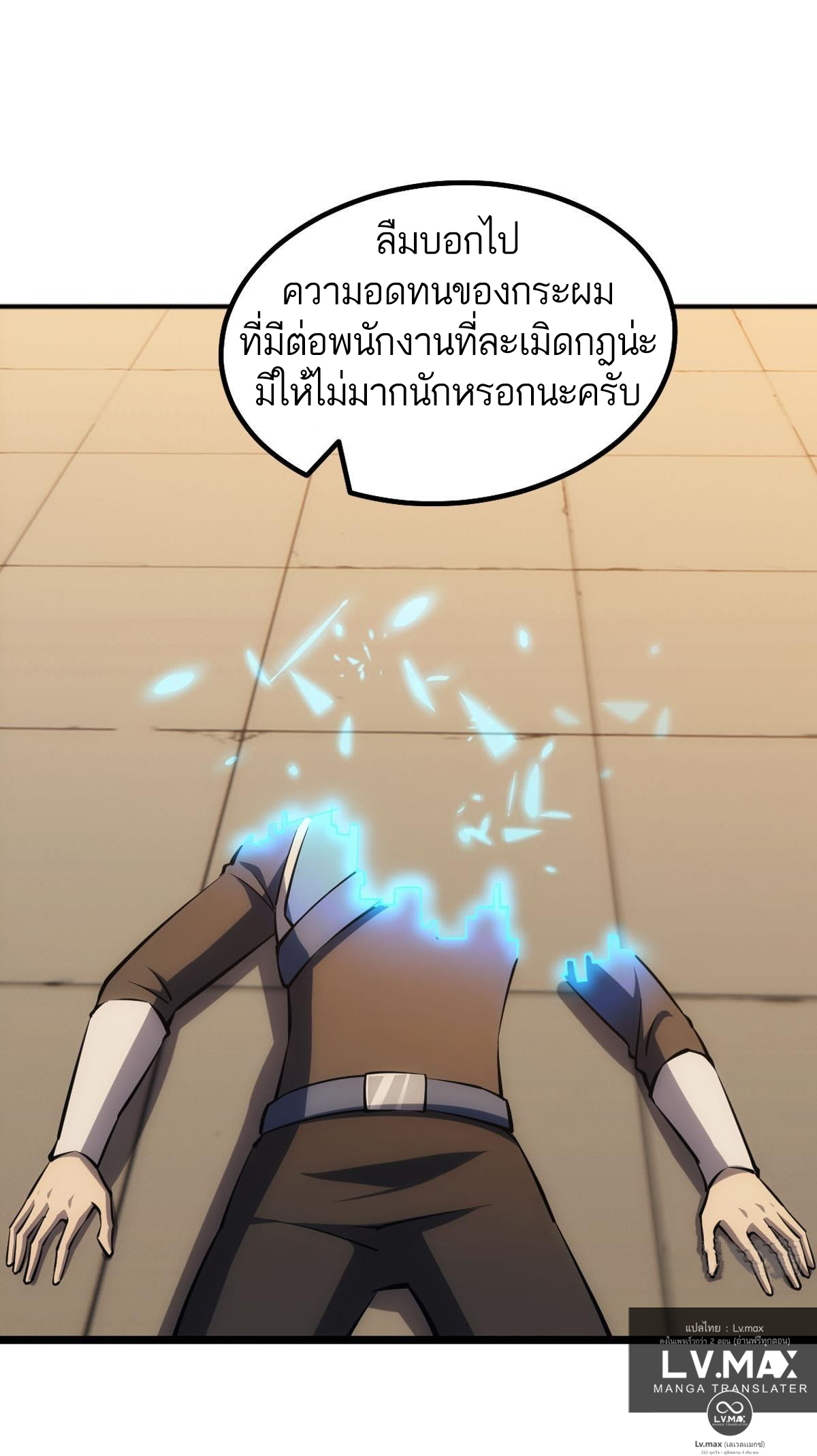 Extremely Evil Game ตอนที่ 17 หน้า 2
