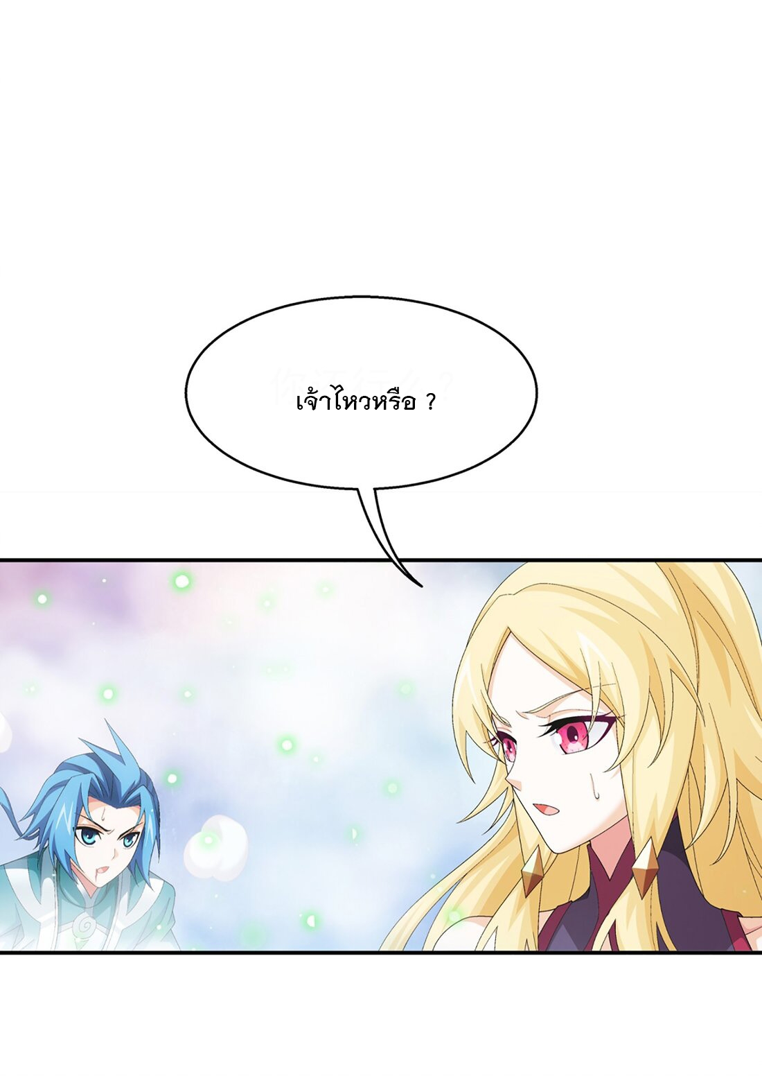 Da Zhu Zai ศึกปรมาจารย์สะท้านฟ้า (ชนจีน) ตอนที่ 357 หน้า 2