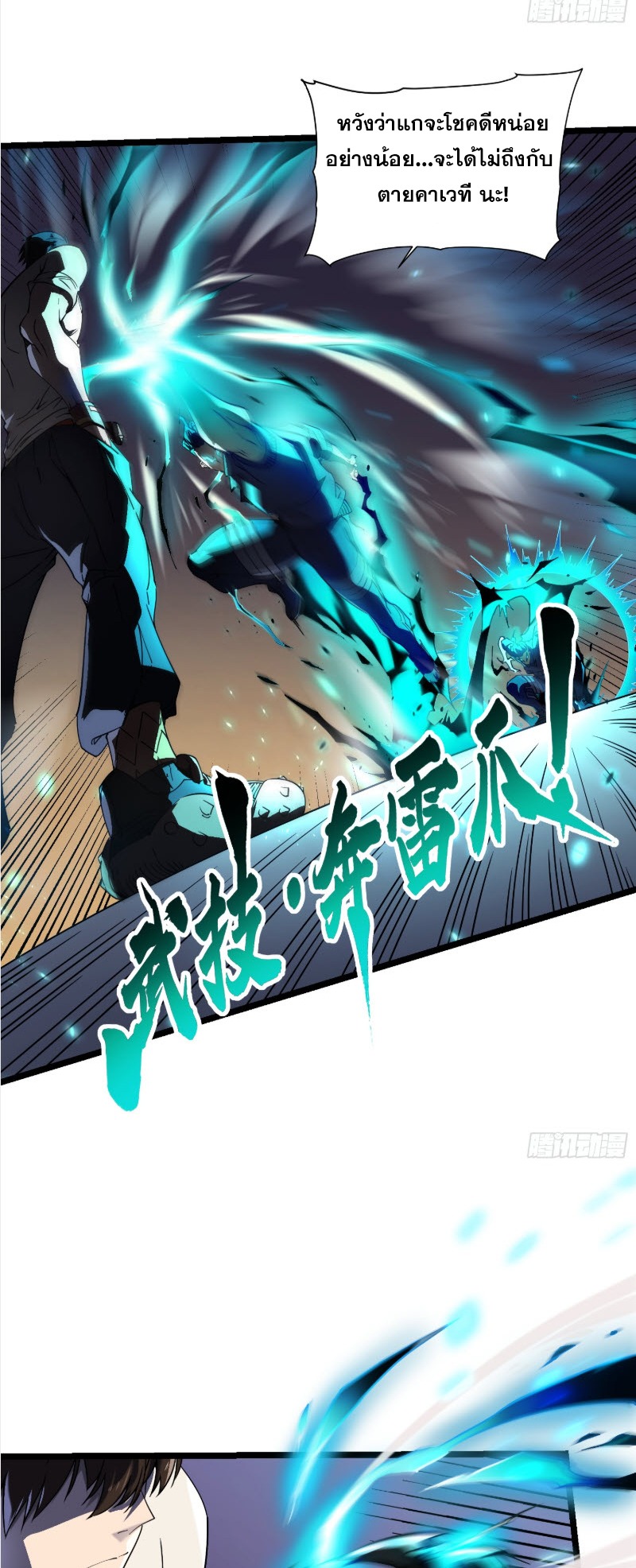 วิวัฒนาการแห่งพลังยุทธ์ขั้นสูง จุดเริ่มต้นจากการตื่นรู้ในฐานะราชาแห่งอสูร! ตอนที่ 5 หน้า 43