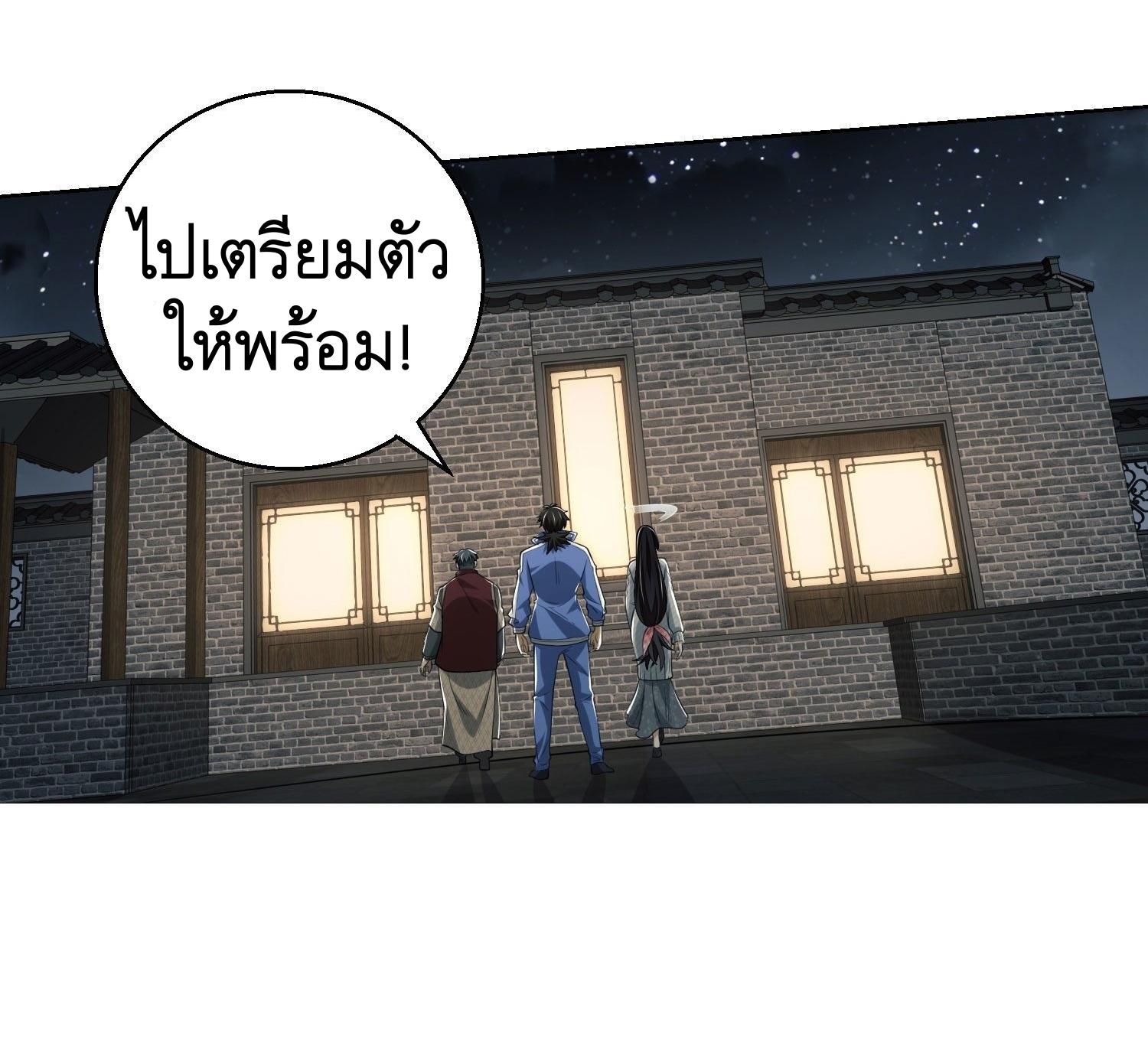 THE FIRST ORDER ตอนที่ 89 หน้า 32