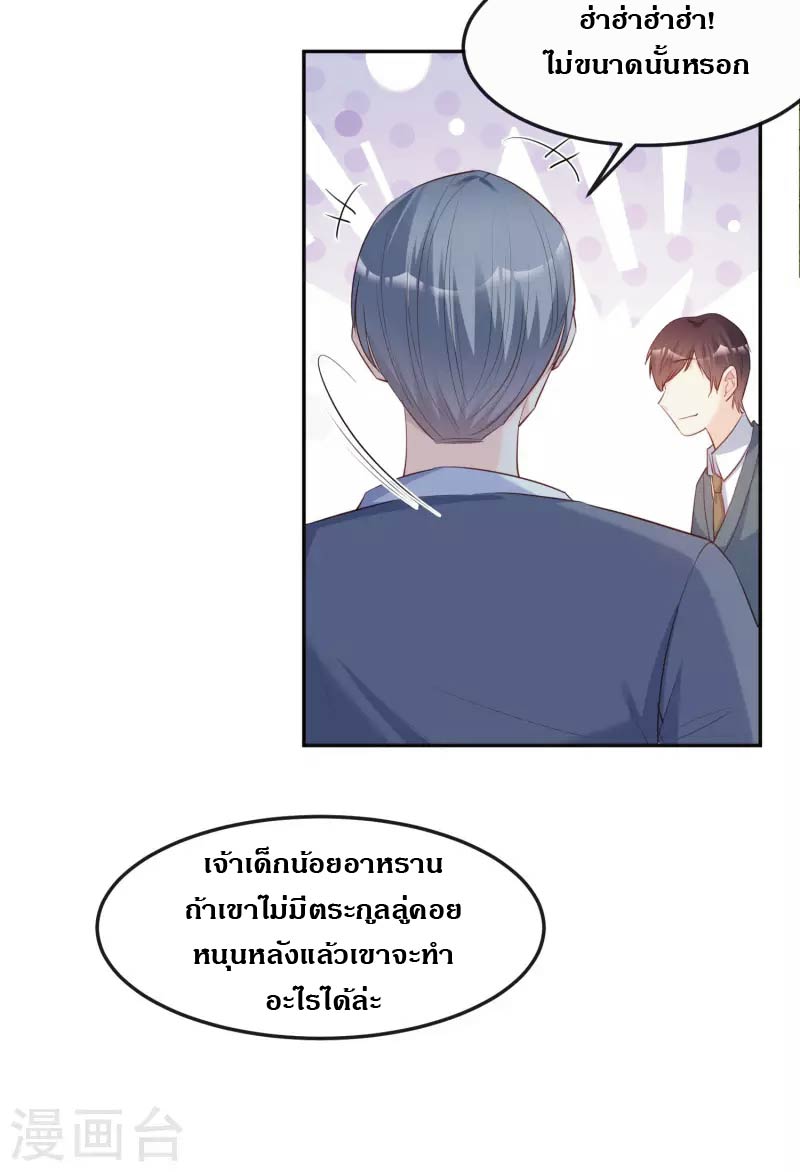 ดาราสาวเจ้าเสน่ห์กับนายเย็นชา ตอนที่ 40 หน้า 25