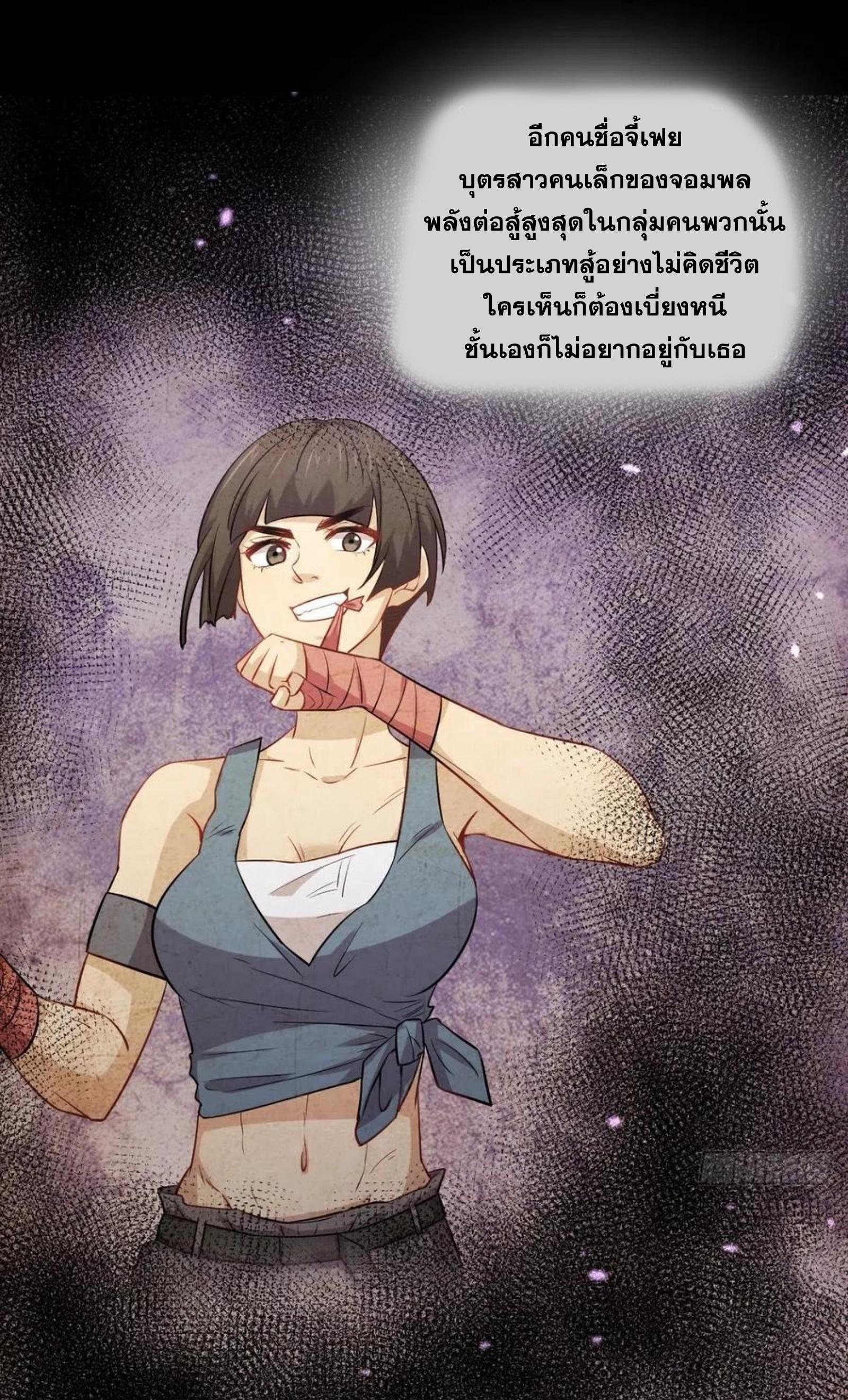 Immortal Swordsman in The Reverse World ข้าเซียนกระบี่ไม่เกาะสตรี ตอนที่ 191 หน้า 22