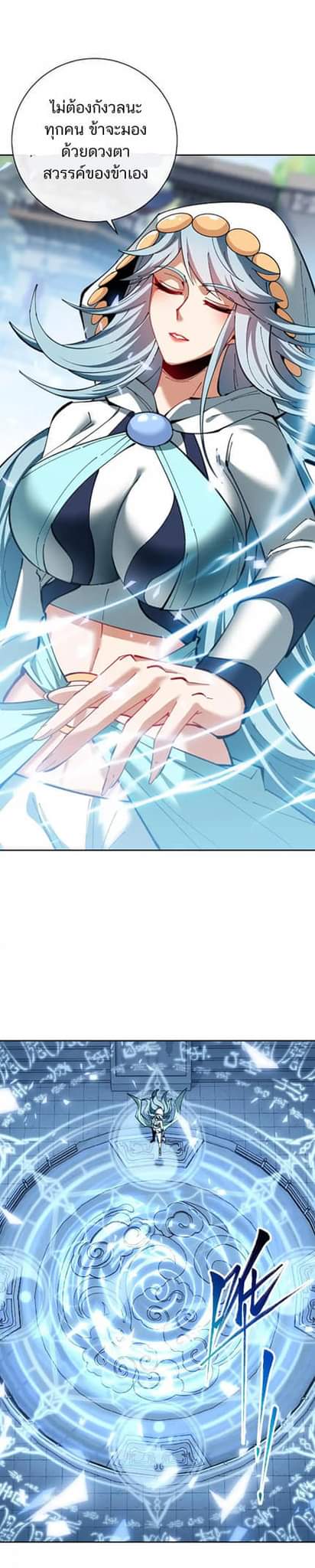 Devious Son Of Heaven ตอนที่ 19 หน้า 24