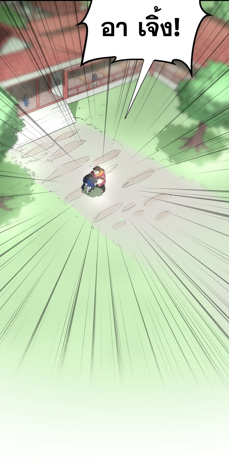 The Gateway Of Revolution : ประตูชีวิตแห่งการหวนคืน ตอนที่ 3 หน้า 46