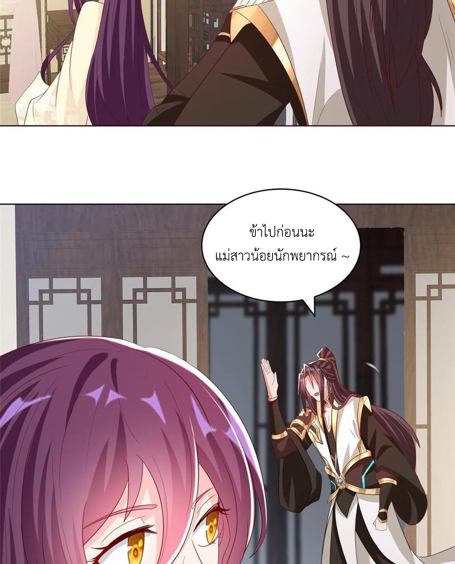 (ชนจีน) Dragon Master (จูหมิง นักรบเซียนมังกร) ตอนที่ 117 หน้า 18