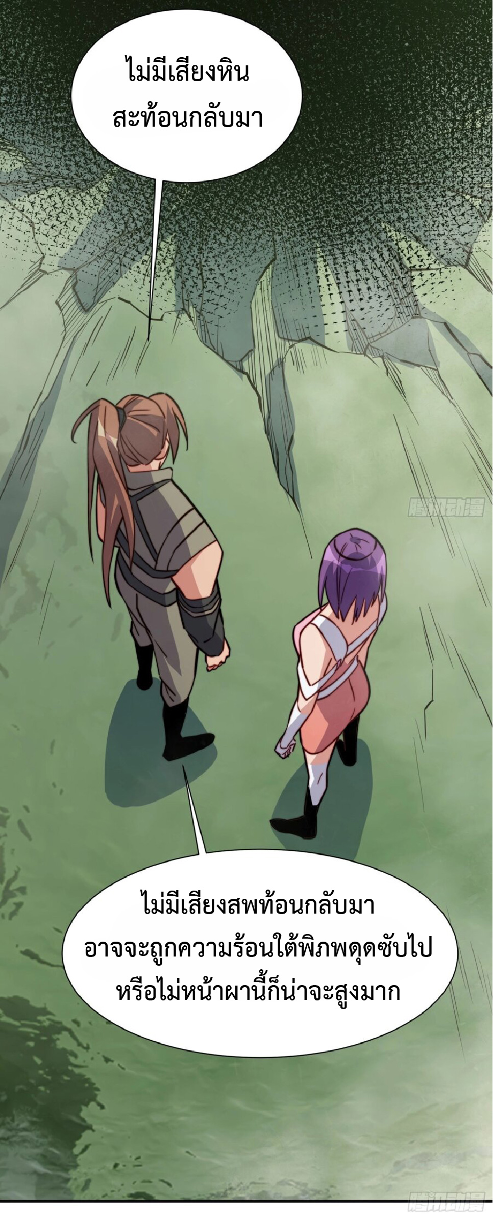 The People On Earth Are Too Ferocious ตอนที่ 173 หน้า 6