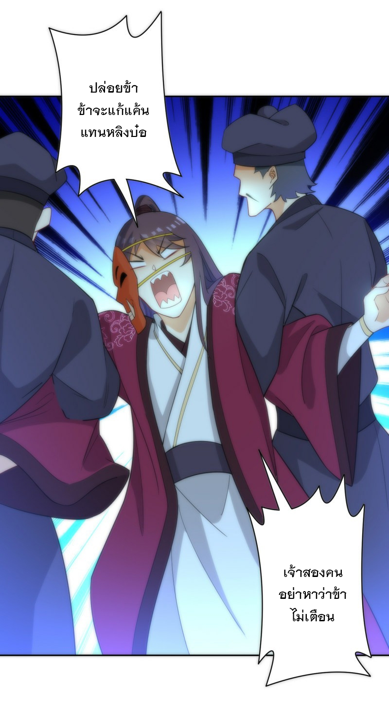 ข้ารับใช้ชั้นหนึ่ง ตอนที่ 63 หน้า 24