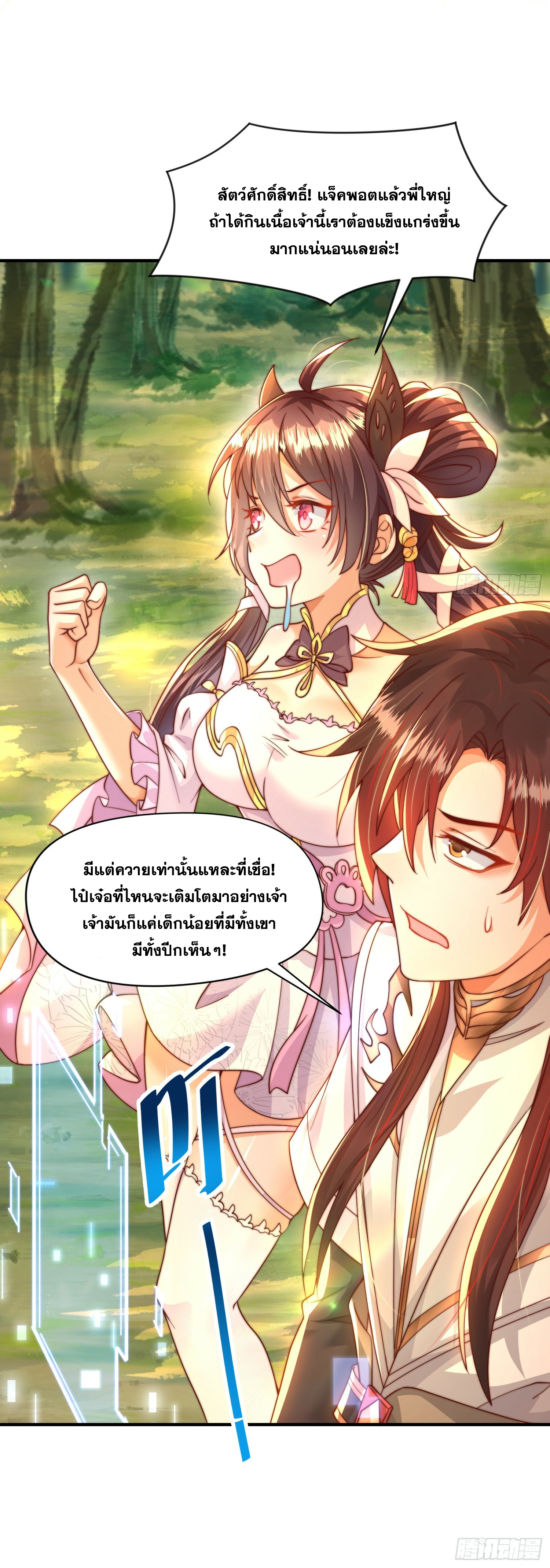 พิชิตใจท่านอาจารย์หญิงผู้งดงาม (ทันจีน) ตอนที่ 8 หน้า 8
