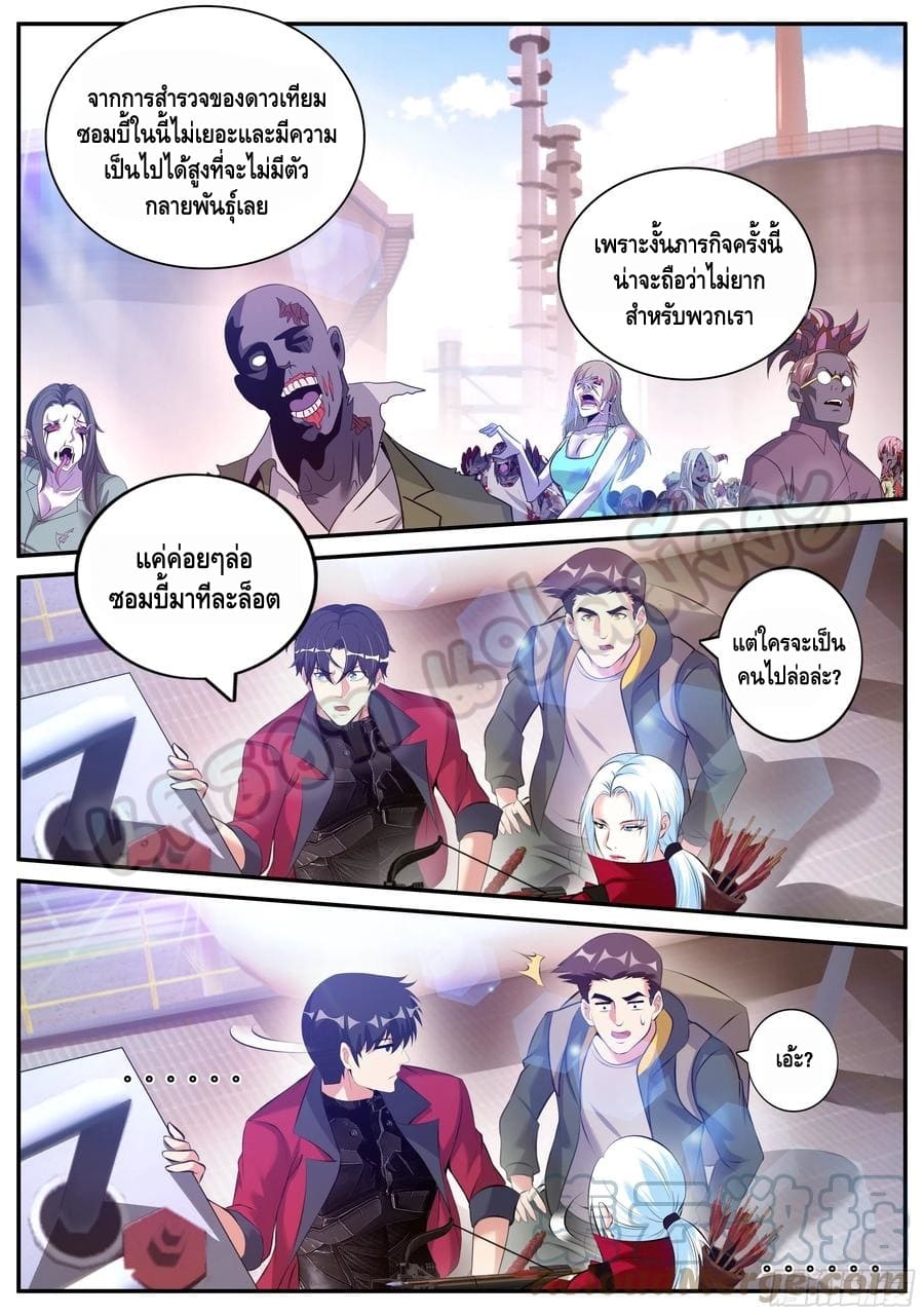 Apocalyptic dungeon ตอนที่ 87 หน้า 7