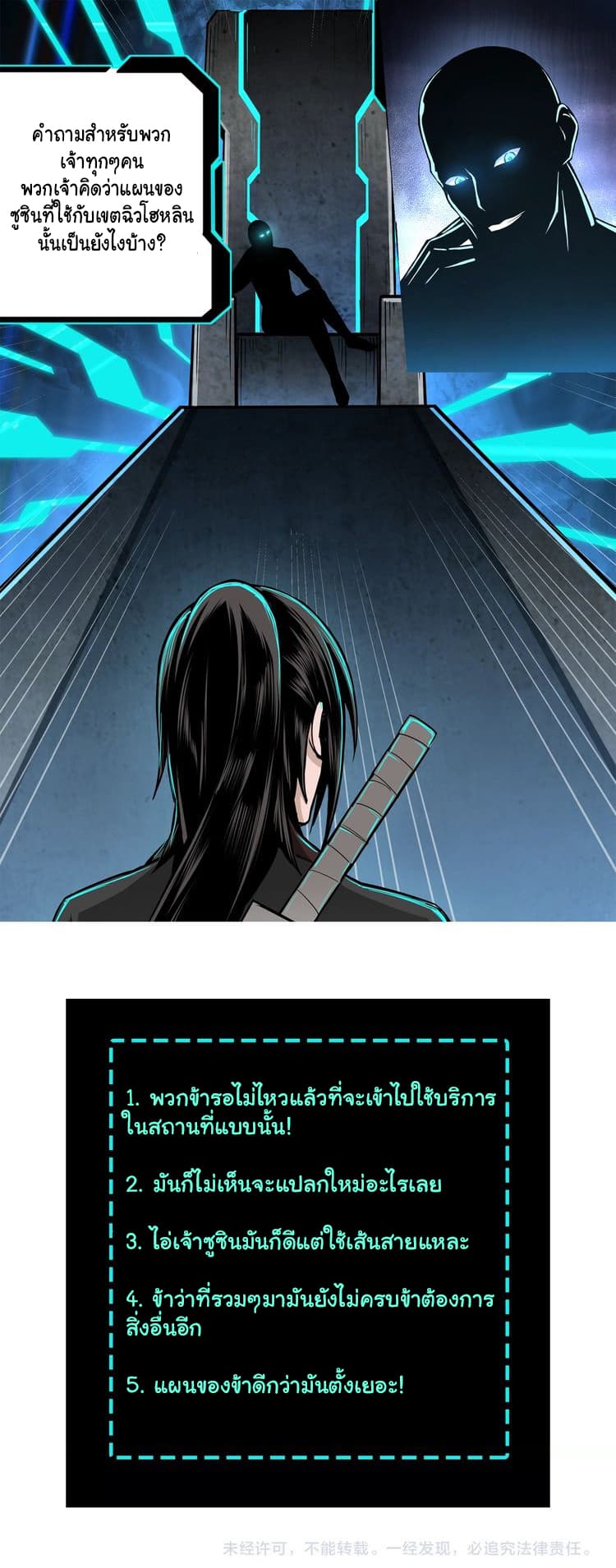 หมดยุคพระเอกเกิดใหม่ด้วยระบบโคตรเลว ตอนที่ 6 หน้า 56