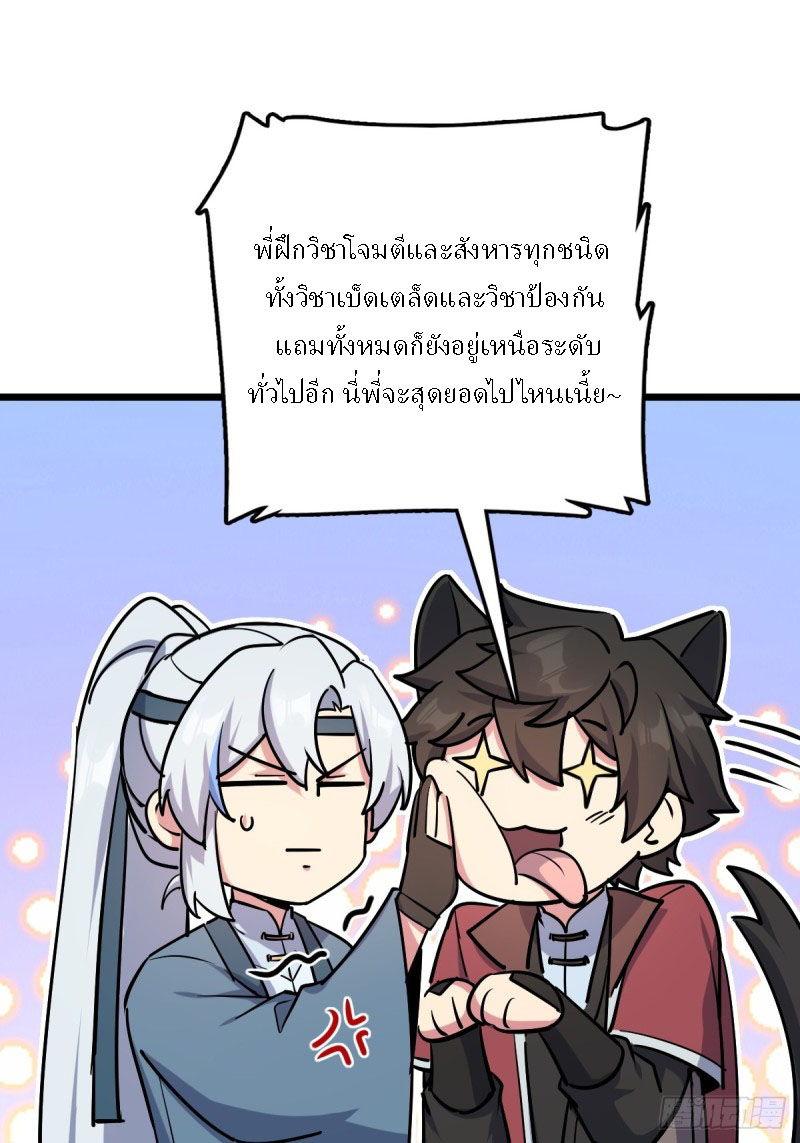 My Master Only Breaks Through Every Time the Limit Is Reached ตอนที่ 2 หน้า 12