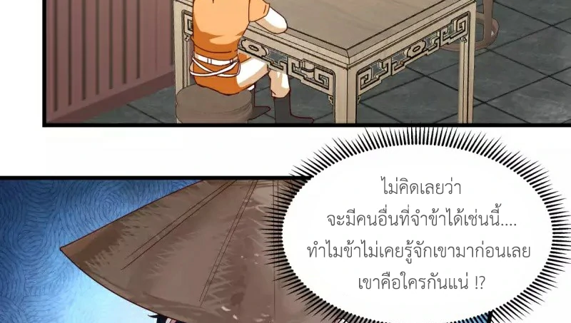 Chaos Alchemist (วิบัติการณ์เทพเซียนโอสถ) ตอนที่ 206 หน้า 5