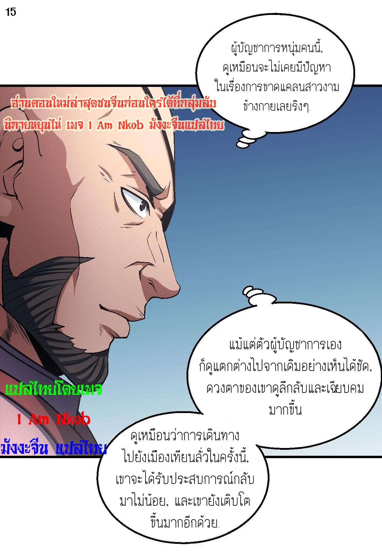 God of Martial Arts เทพยุทธ์แห่งใต้หล้า ตอนที่ 15 หน้า 16