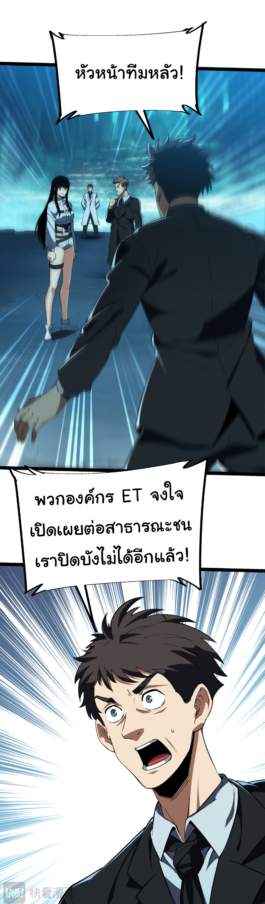 เริ่มต้นวิวัฒนาการจากปลาคาร์พสู่มังกร! ตอนที่ 28 หน้า 16