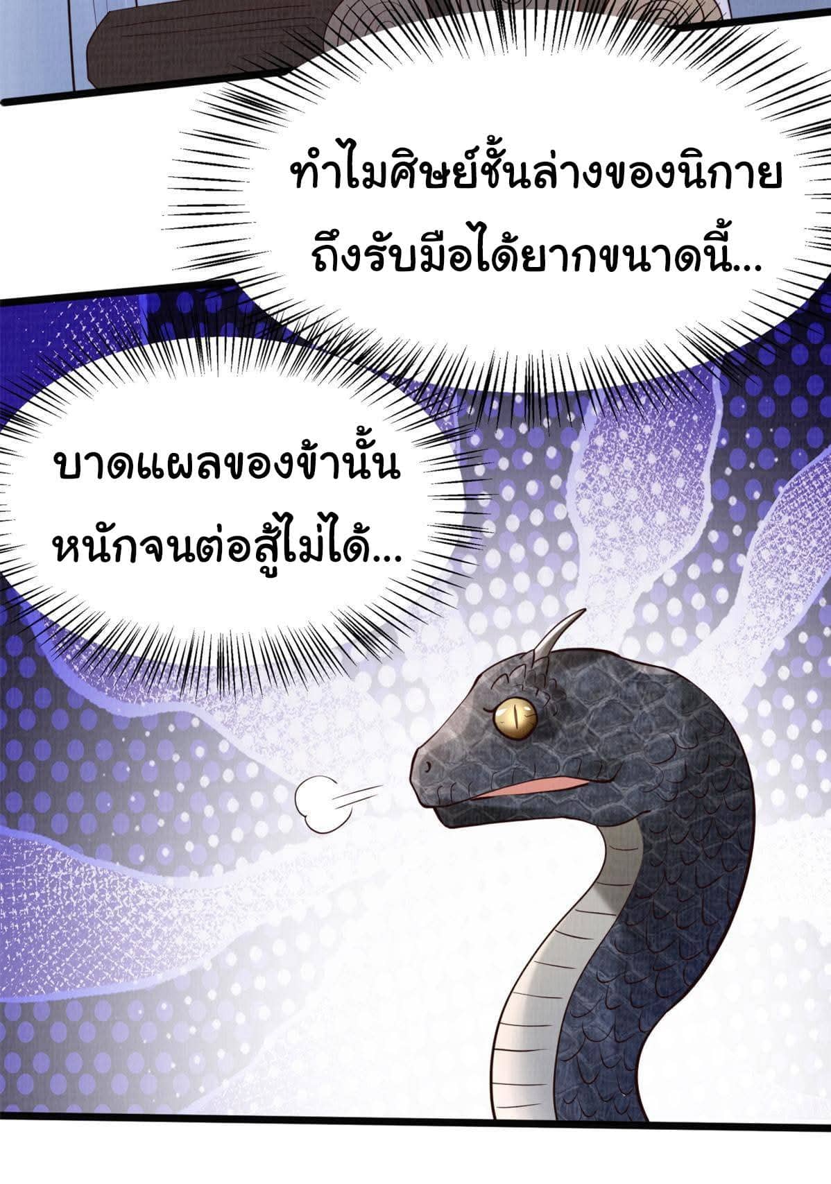 Reborn in the Martial Arts World—วิถีแห่งเต๋าอันยิ่งใหญ่ ตอนที่ 7 หน้า 14