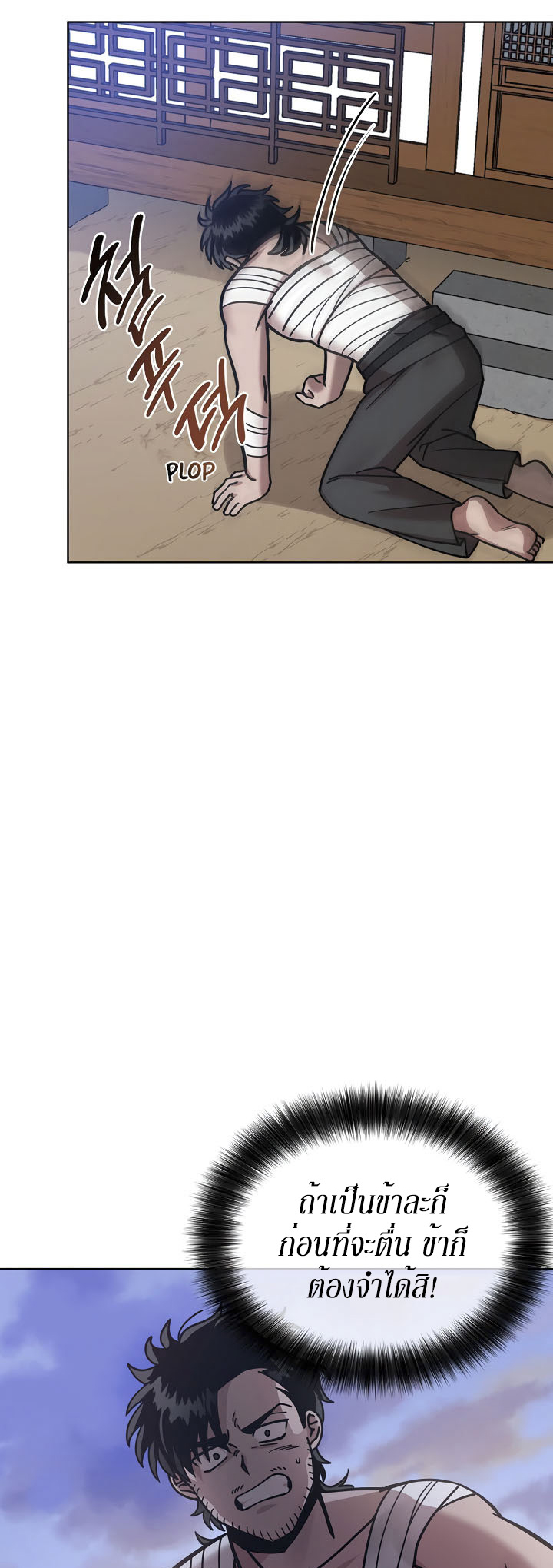 0.3 ราชามังกรเพลิง (จบซีซัน 1) ตอนที่ 7 หน้า 7