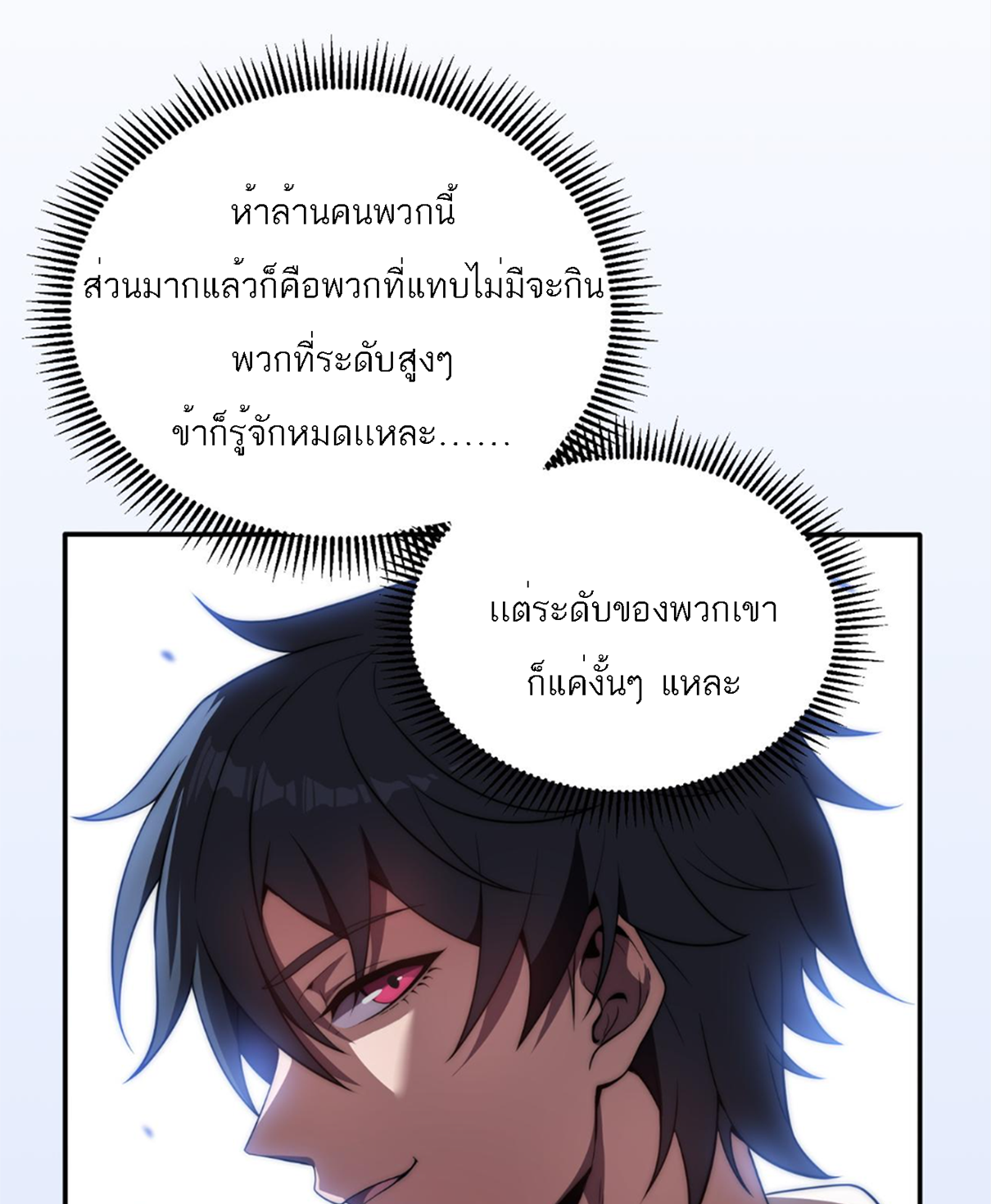 Rise of The Cheat User ตอนที่ 2 หน้า 34