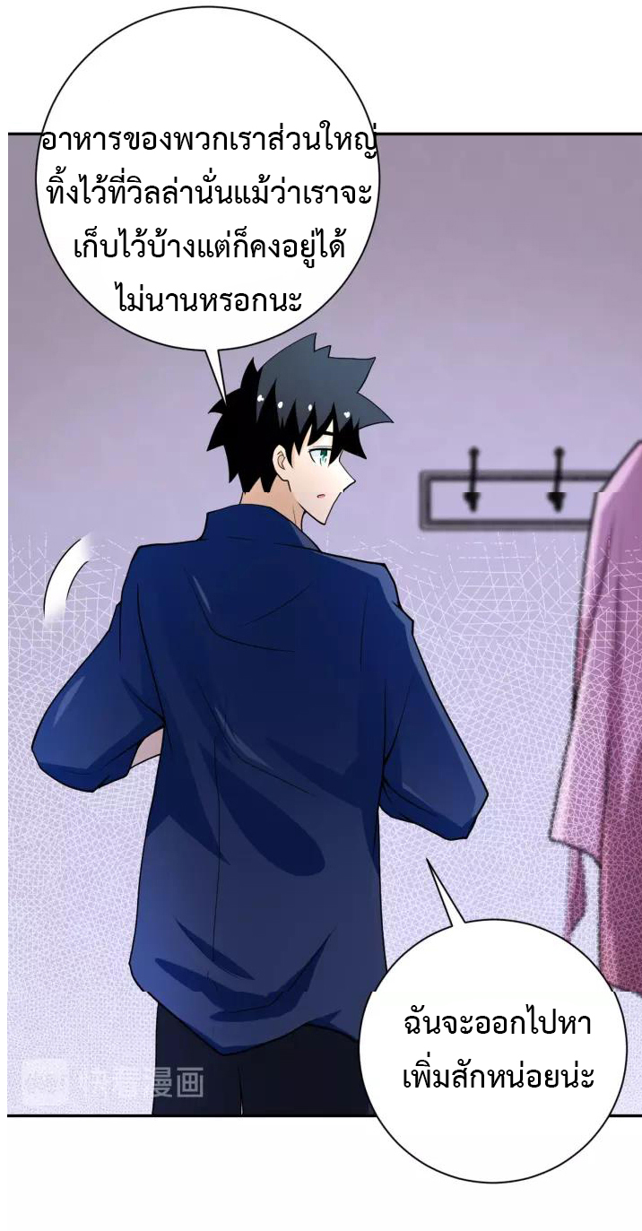 Apocalyptic Super System ตอนที่ 81 หน้า 37