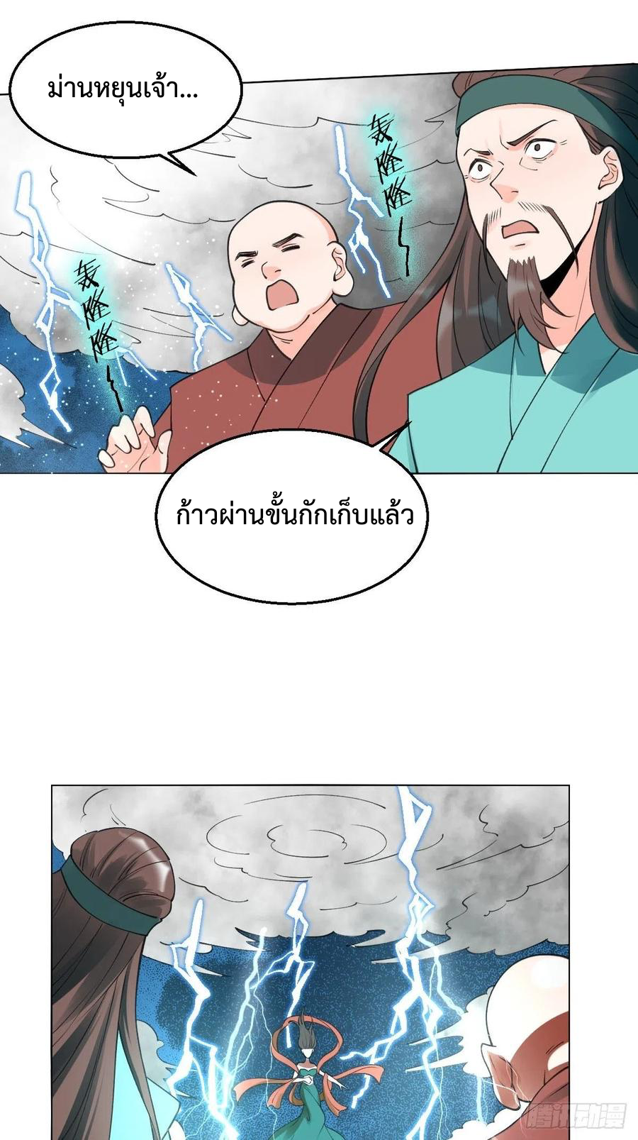 กลายเป็นว่าข้าคือจอมยุทธ์ผู้ยิ่งใหญ่ ตอนที่ 61 หน้า 32