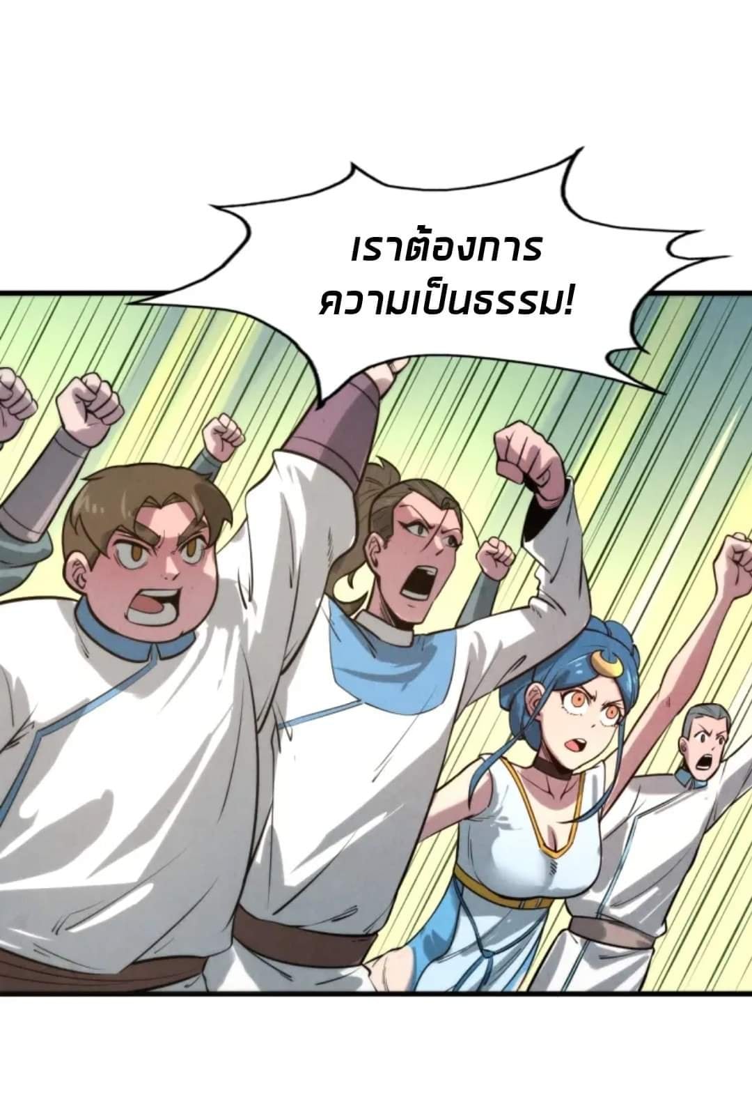 จักรพรรดิ์สูงสุดนิรันดร์ ตอนที่ 14 หน้า 52