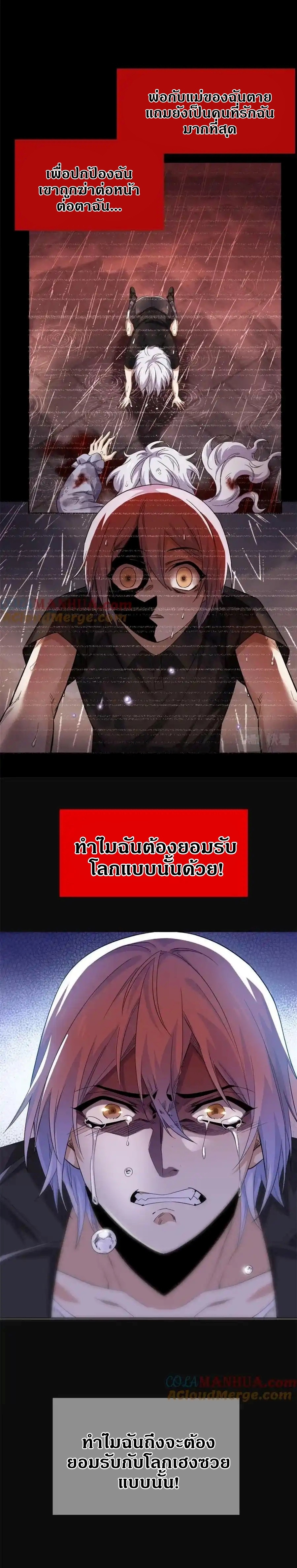 ชายผู้แข็งแกร่งที่ออกมาจากโรงพยาบาลจิตเวช ตอนที่ 168 หน้า 4