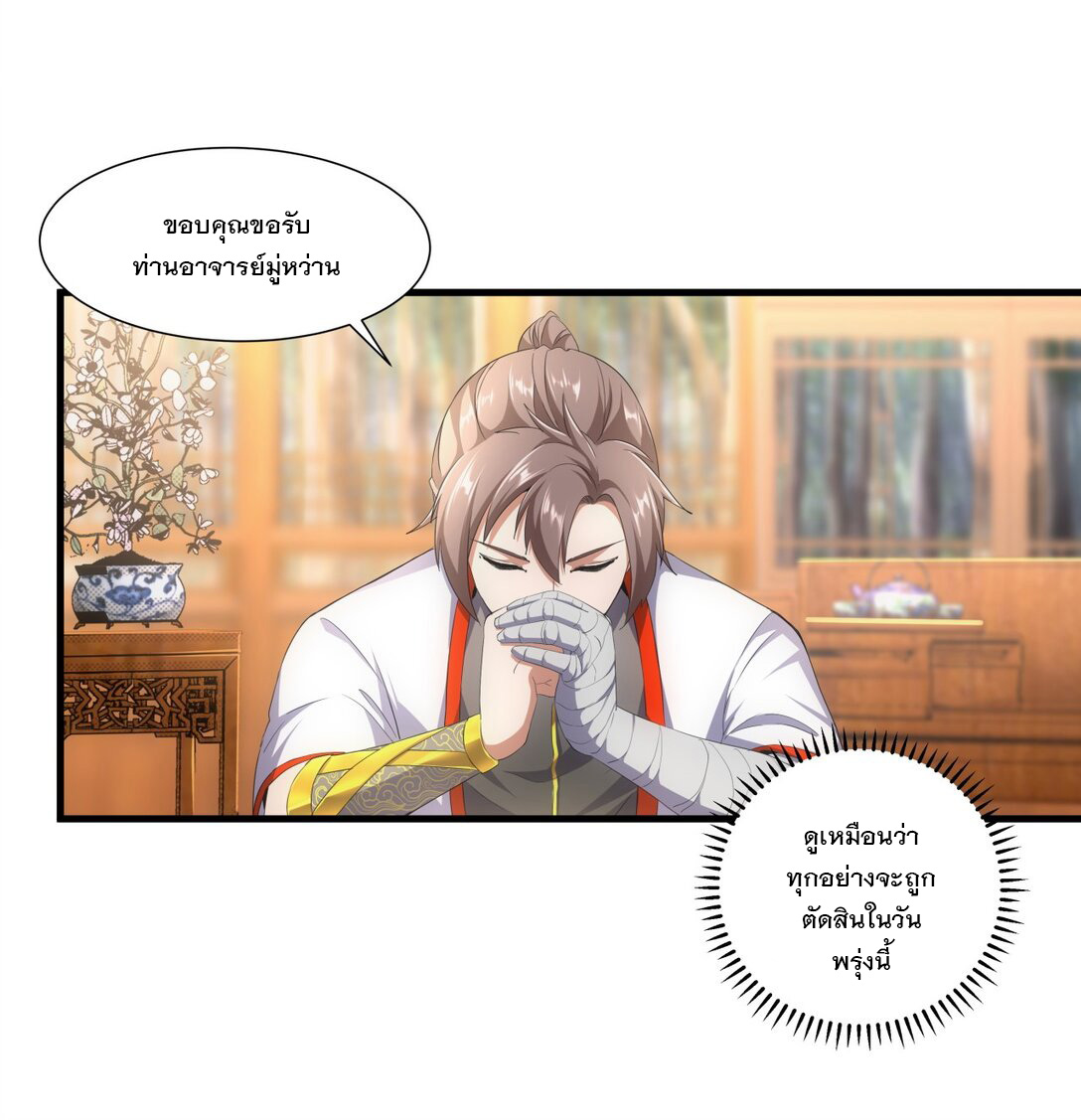 มหาเทพเอกะหมื่นบรรพกาล (จบ) ตอนที่ 29 หน้า 5