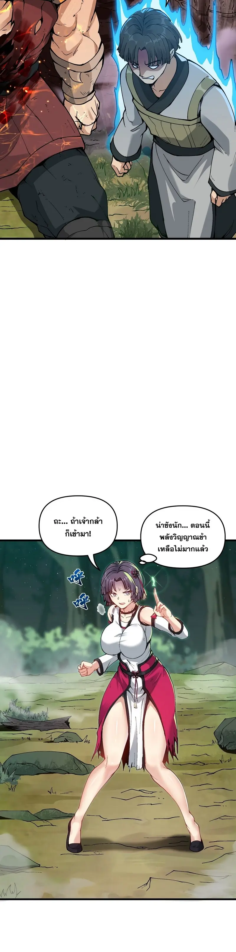 After Ten Years of Chopping Wood Immortals Begged To Become My Disciples ผ่าฟืนสิบปี มีนางเซียนขอเป็นศิษย์ ตอนที่ 6 หน้า 8