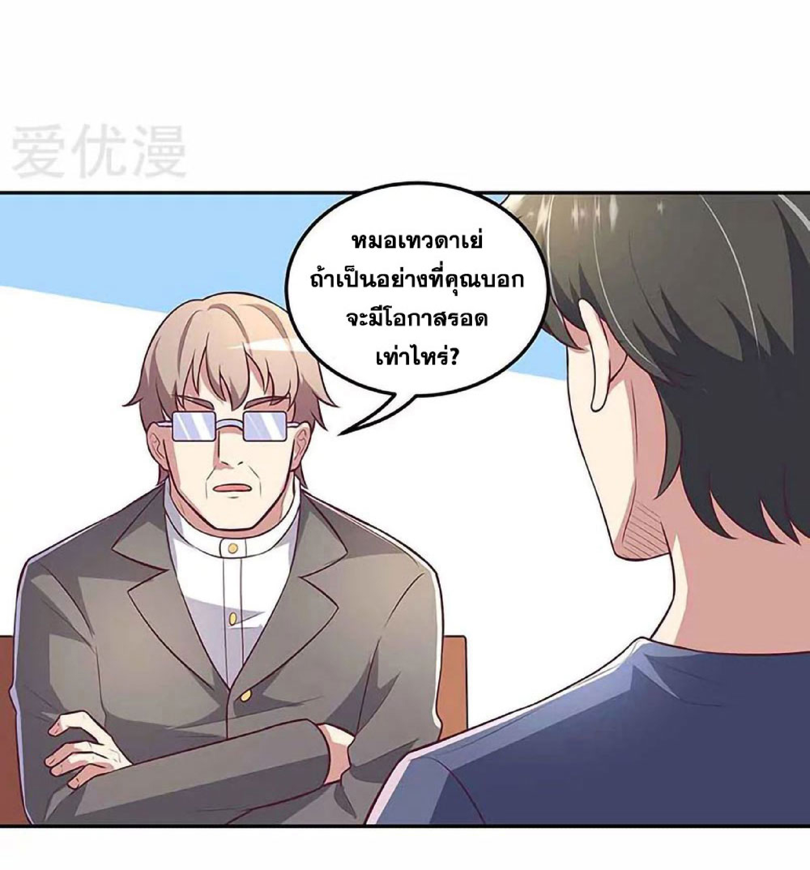 โครตเกรียนเซียนโอสด ตอนที่ 110 หน้า 18