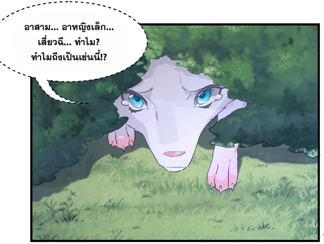 Surrounded By Monsters I Found A Little Witch ถูกปีศาจรายล้อม ข้าเก็บแม่มดน้อยขึ้นมา (ตัดจบ) ตอนที่ 37 หน้า 8