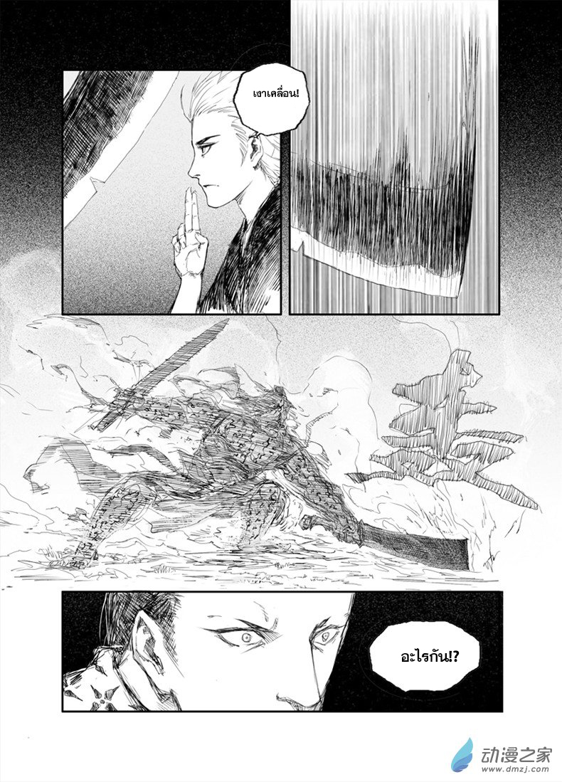 ผู้ขจัดมาร [จีนตัดจบ] ตอนที่ 29 หน้า 16