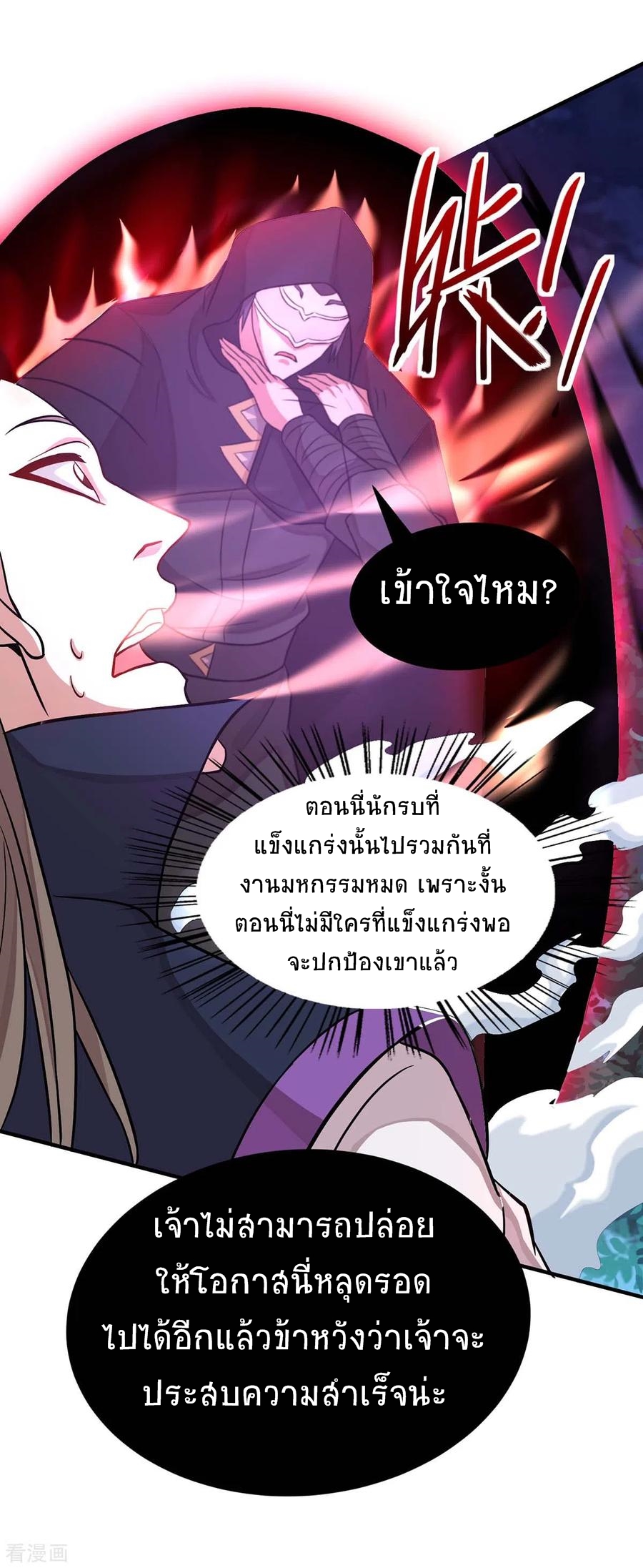 การกลับมาของจักพรรดิ์ ตอนที่ 159 หน้า 5